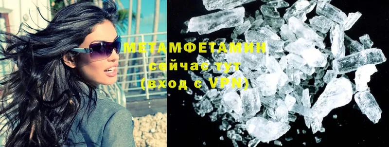 Первитин Methamphetamine  Канаш 